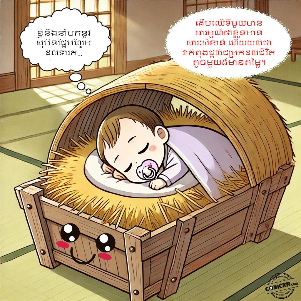 ដើមឈើបុរាណទាំងនបី: Oneshot